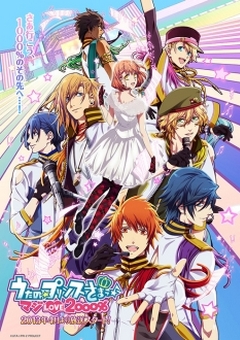 Скачать аниме Поющий принц: Реально 2000% любовь / Uta no Prince-sama: Maji Love 2000% [ТВ-2][13 из 13]RUS